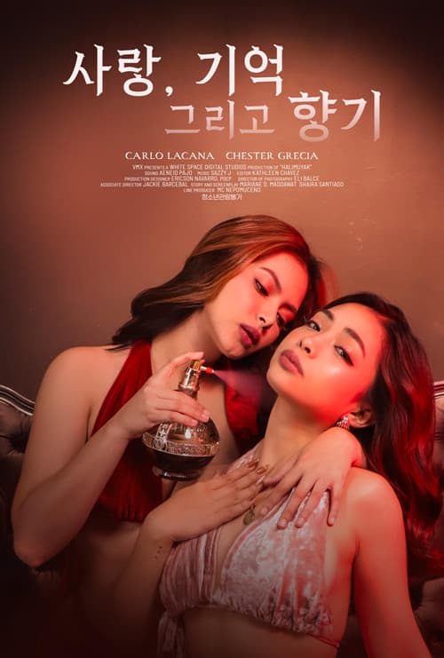 사랑, 기억 그리고 향기