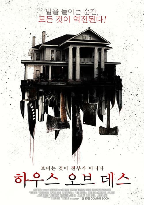 하우스 오브 데스