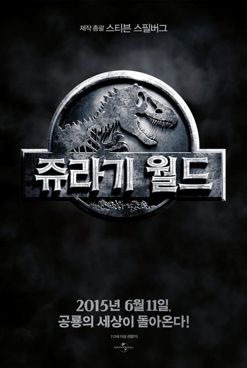 쥬라기 월드