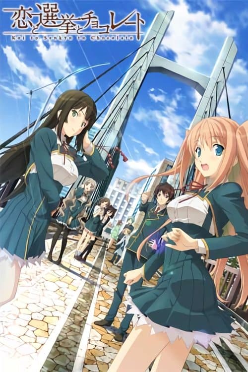 사랑과 선거와 초콜릿