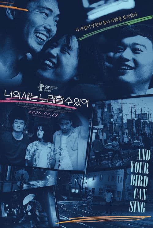 너의 새는 노래할 수 있어