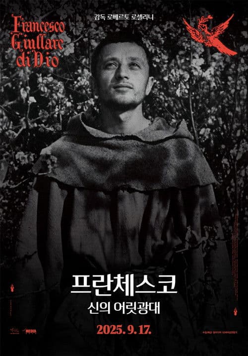 프란체스코, 신의 어릿광대