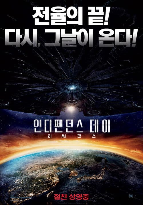 인디펜던스 데이: 리써전스