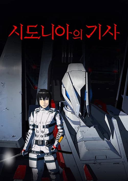 시도니아의 기사