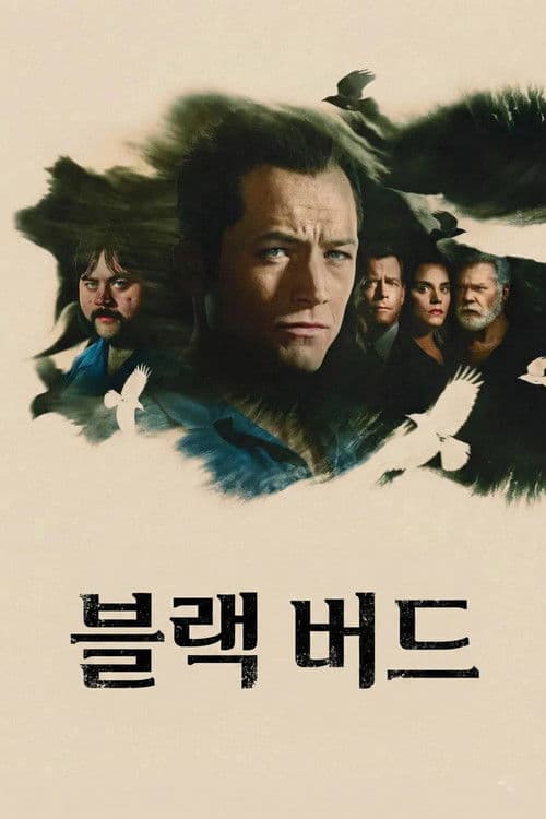 '블랙 버드' - Black Bird