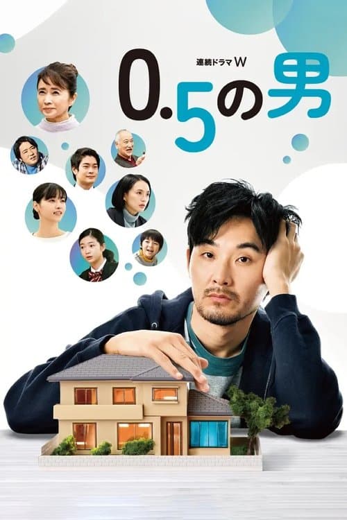 0.5의 남자