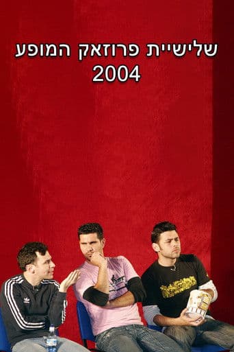 שלישיית פרוזאק המופע