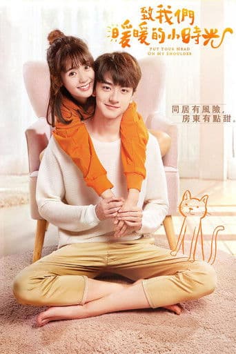 치아문난난적소시광 : 우리의 따뜻했던 시절에게