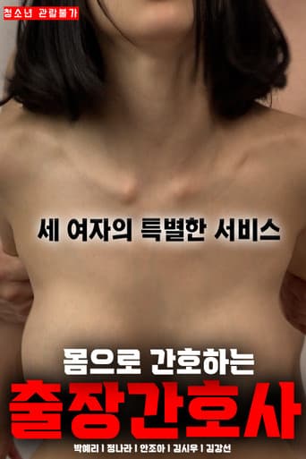 몸으로 간호하는 출장간호사