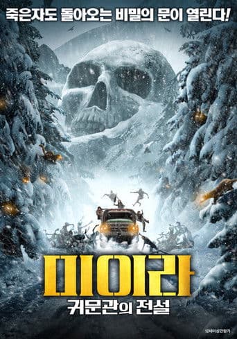 미이라: 귀문관의 전설