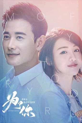 너를 위한 나의 이야기