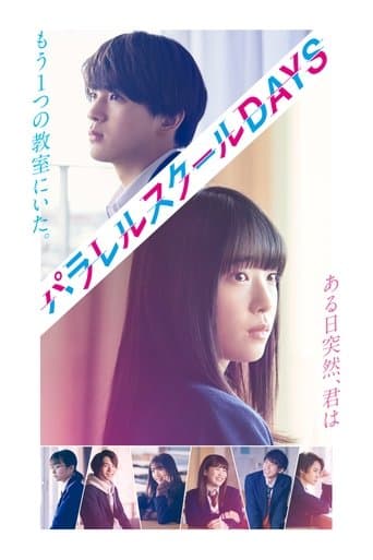 패럴렐 스쿨 DAYS