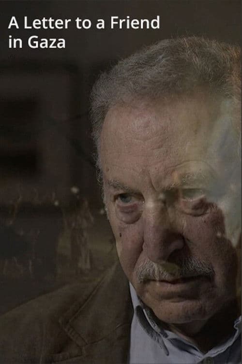 가자의 친구에게 보내는 편지