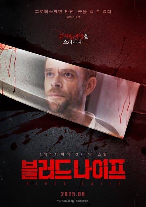 블러드 나이프