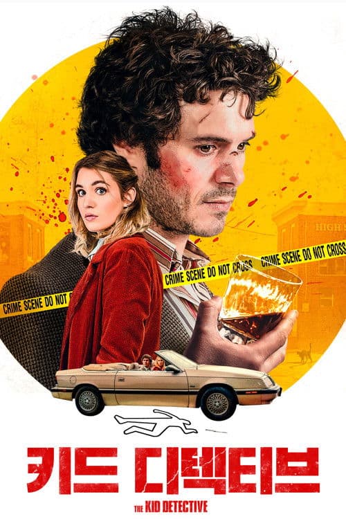키드 디텍티브