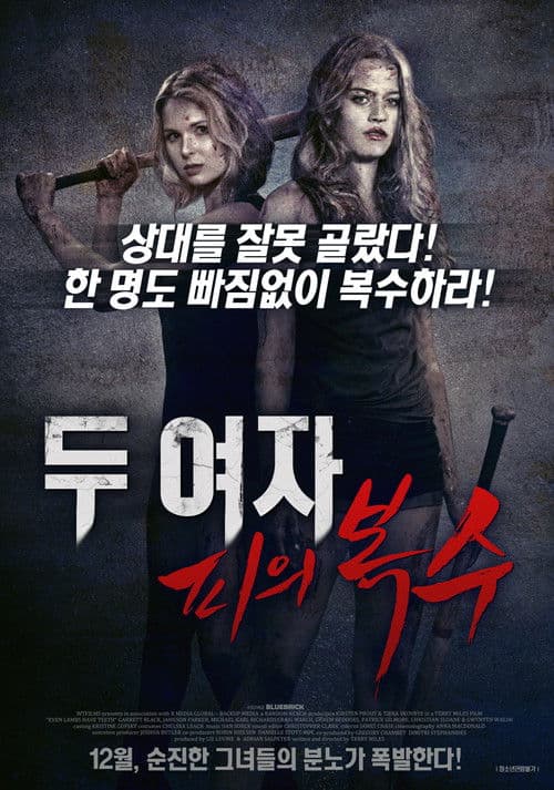 두 여자: 피의 복수