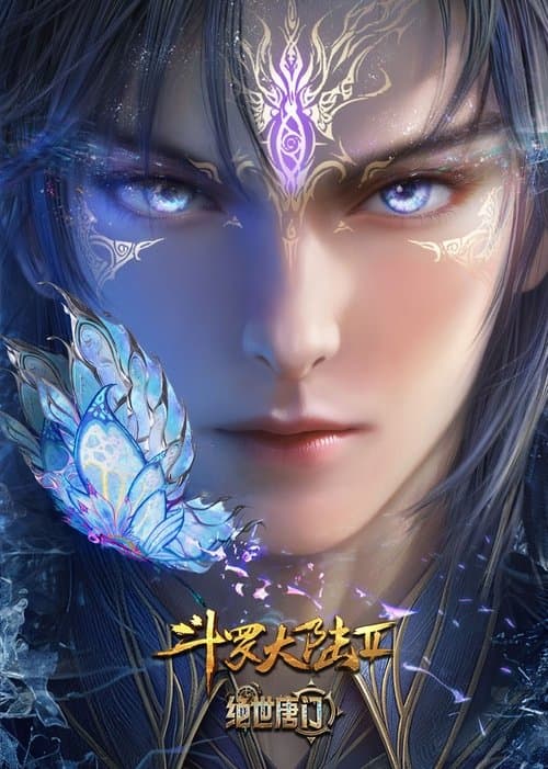 엘피스 전기Ⅱ: 절세당문