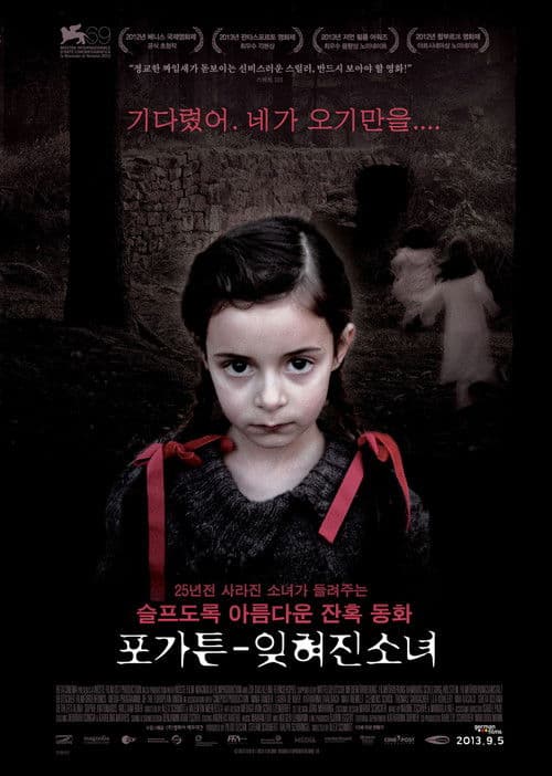 포가튼 - 잊혀진 소녀