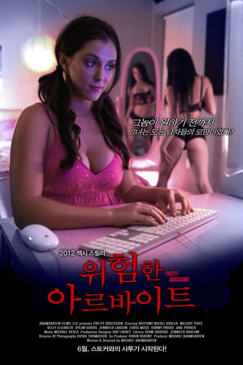 위험한 아르바이트