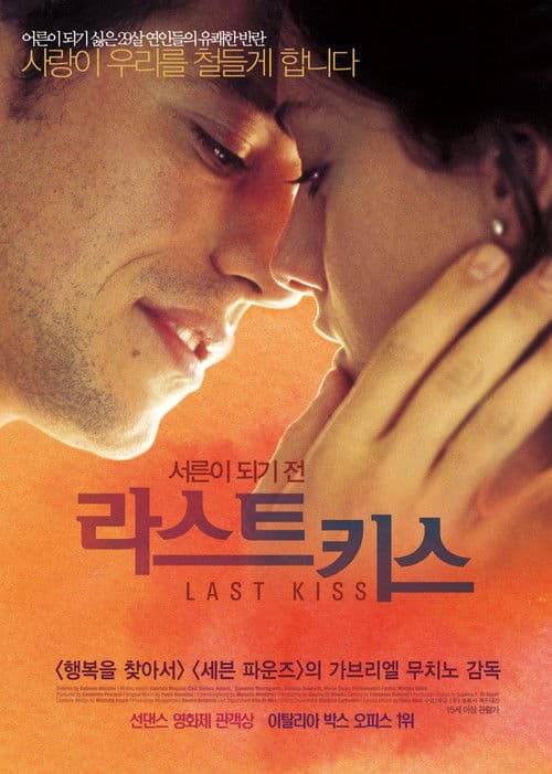 라스트 키스